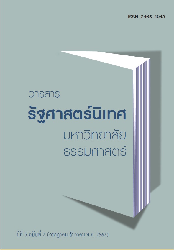 ปีที่ 5 (พ.ศ. 2562)